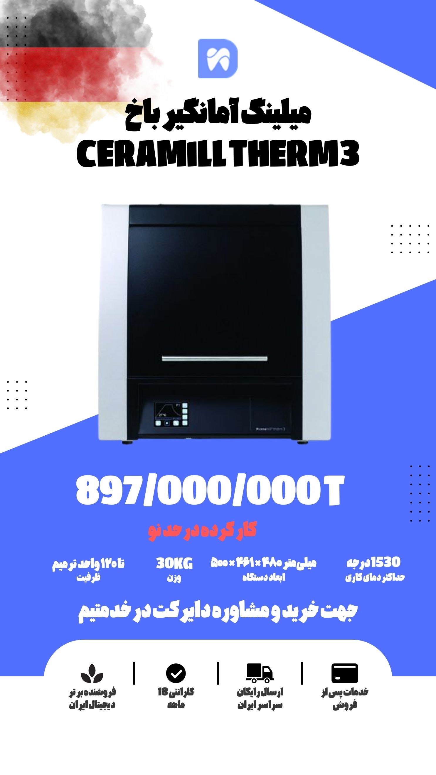 میلینگ آمانگیر باخ ceramill motion 3