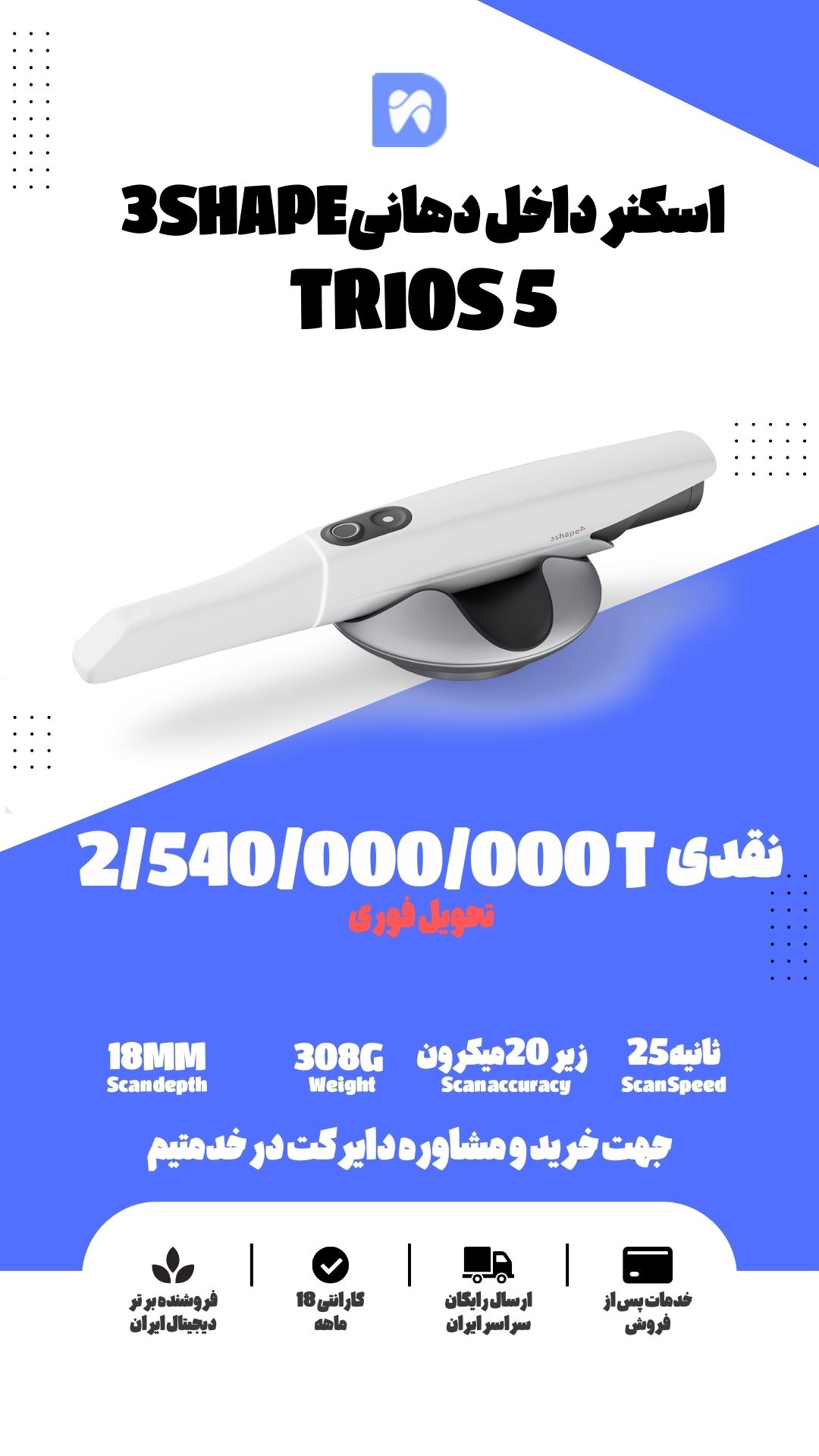 اسکنر داخل دهانی 3shape trios5