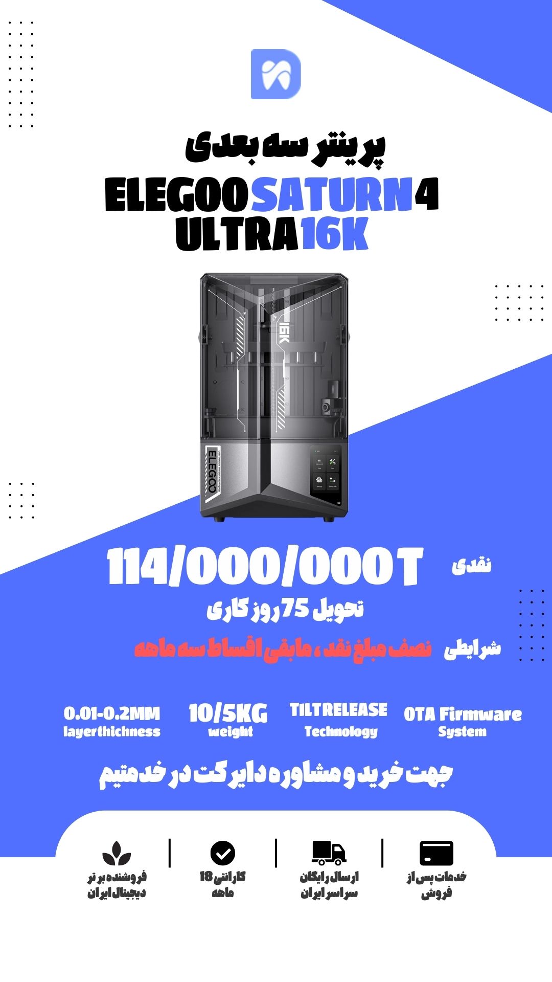 پرینتر سه بعدی ELEGOO saturn 4 ultra 16k
