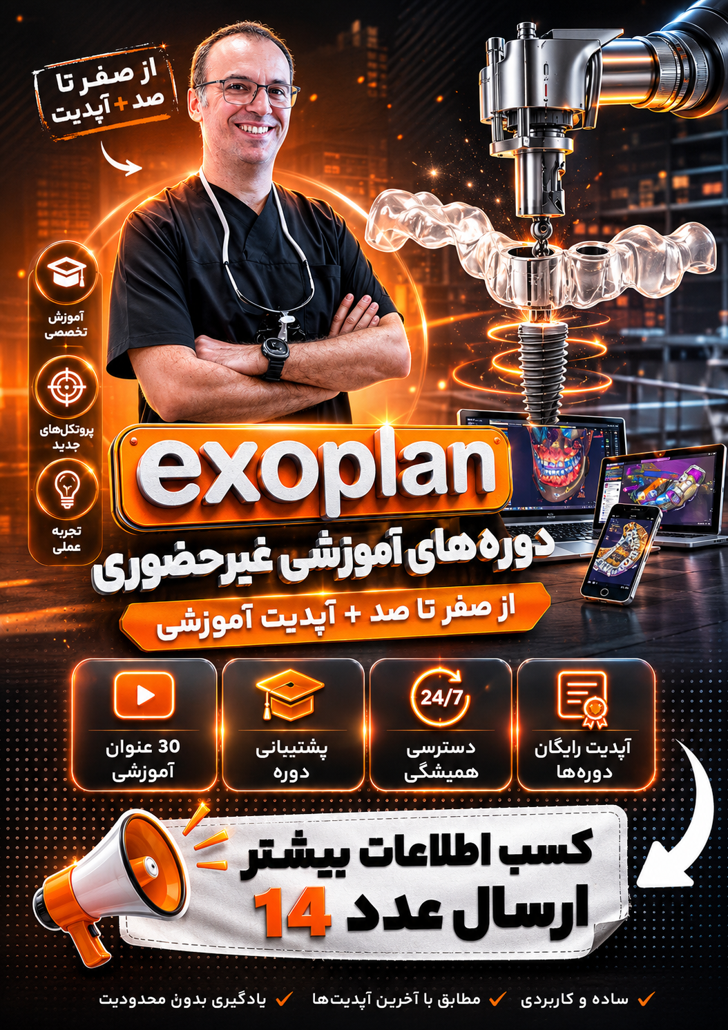 آموزش سرجیکال گاید ایمپلنت