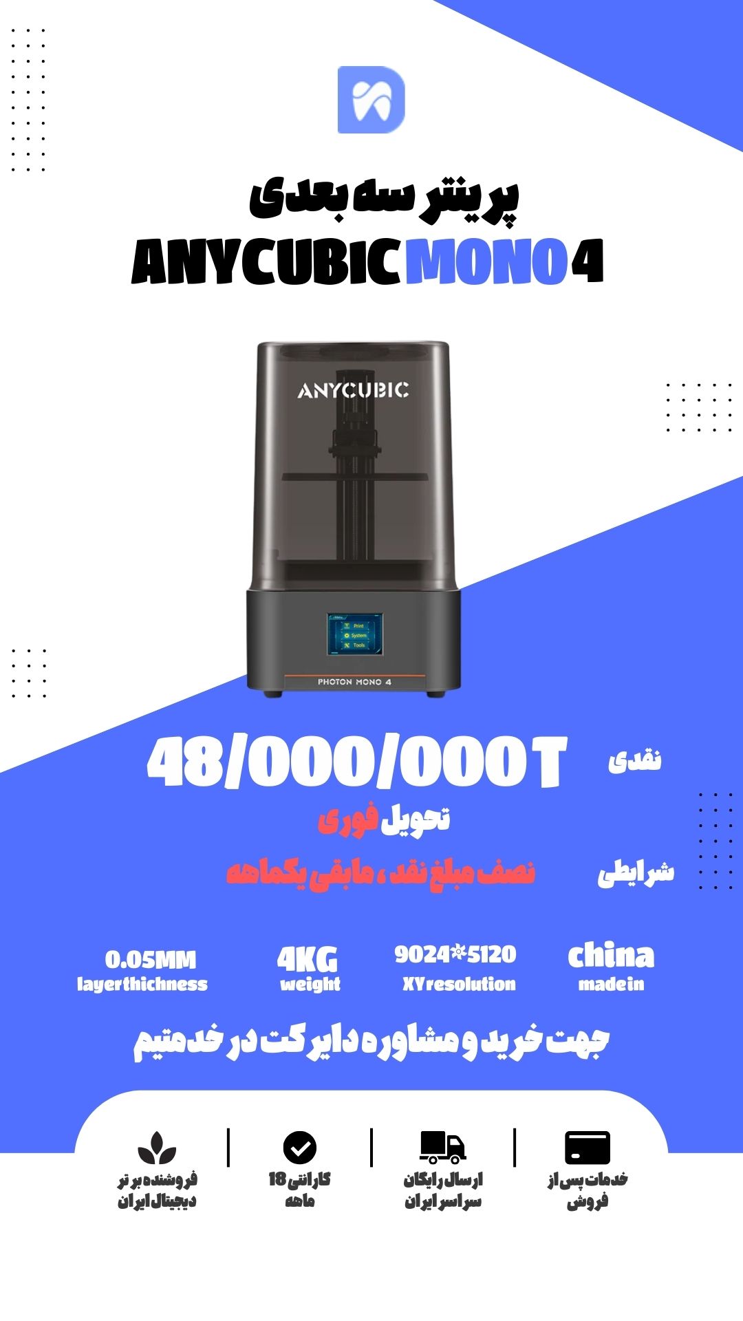 پرینتر سه بعدی  anycubic mono 4