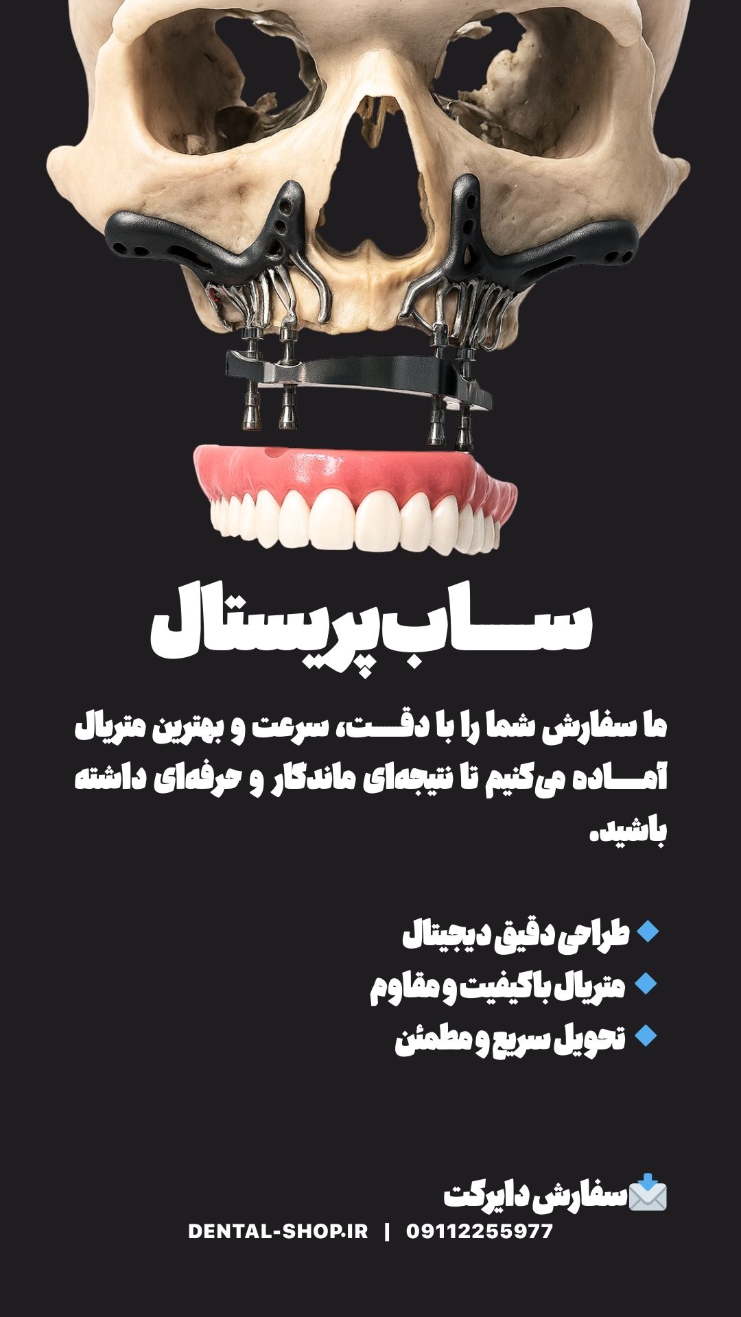 ساخت ایمپلنت های ساب پریستال