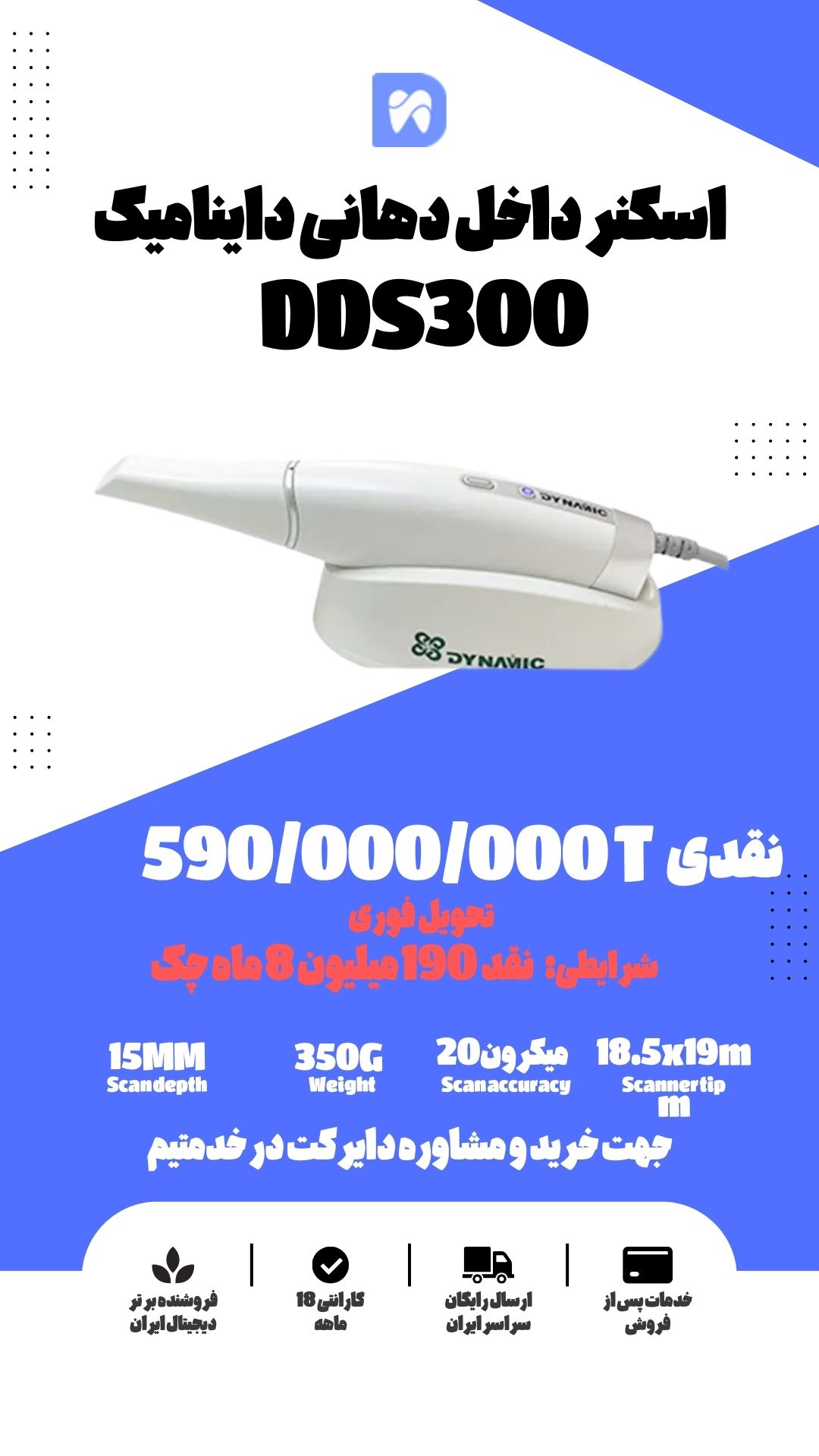 اسکنر داخل دهانی داینامیک dds300