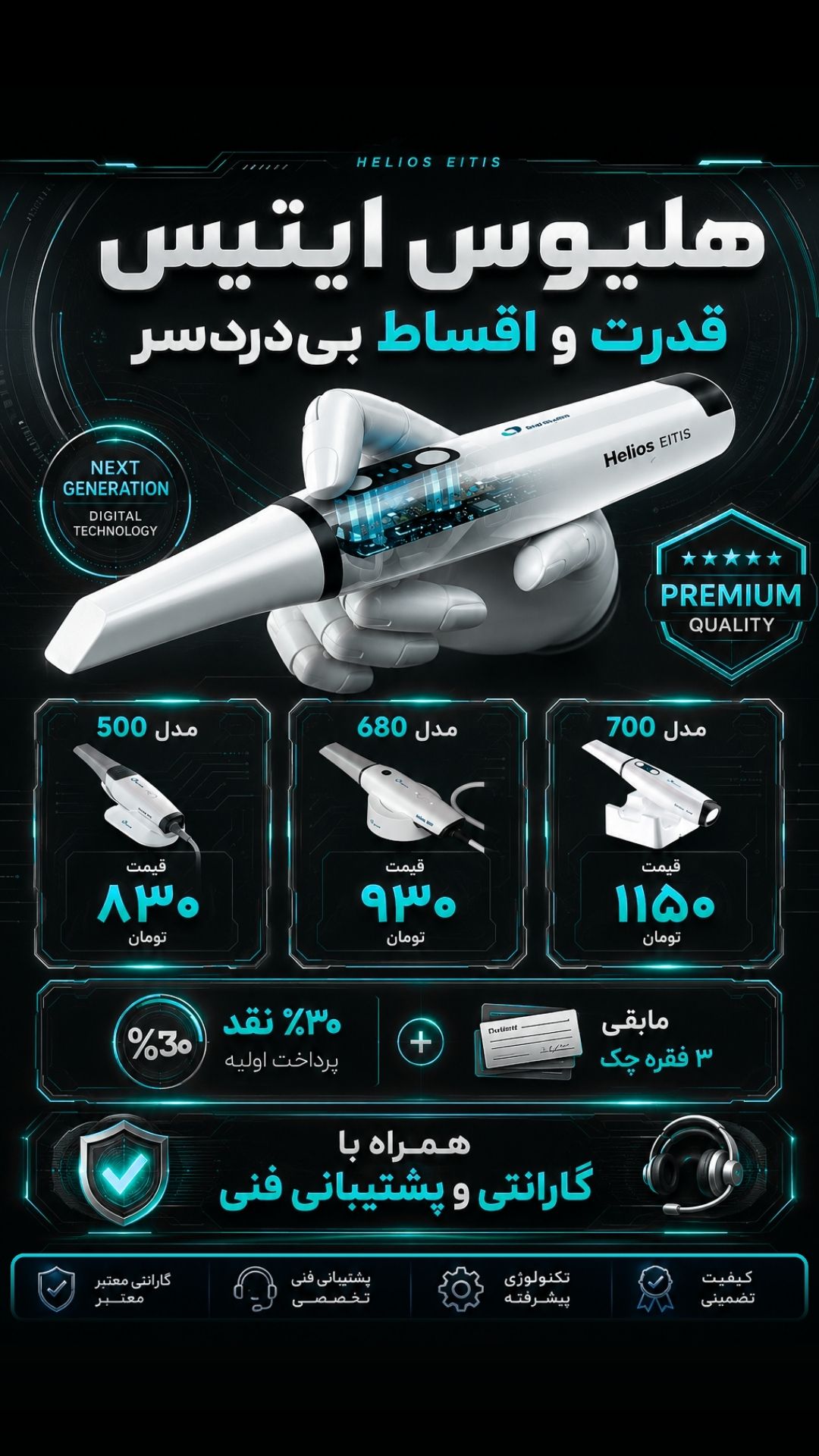 اسکنر ایتیس هلیوس قیمت جدید