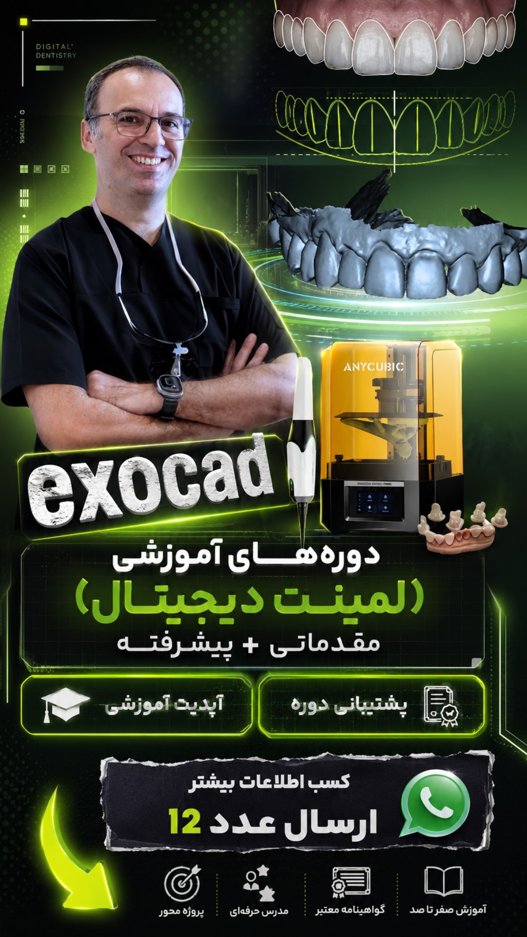 دوره لمینت دیجیتال