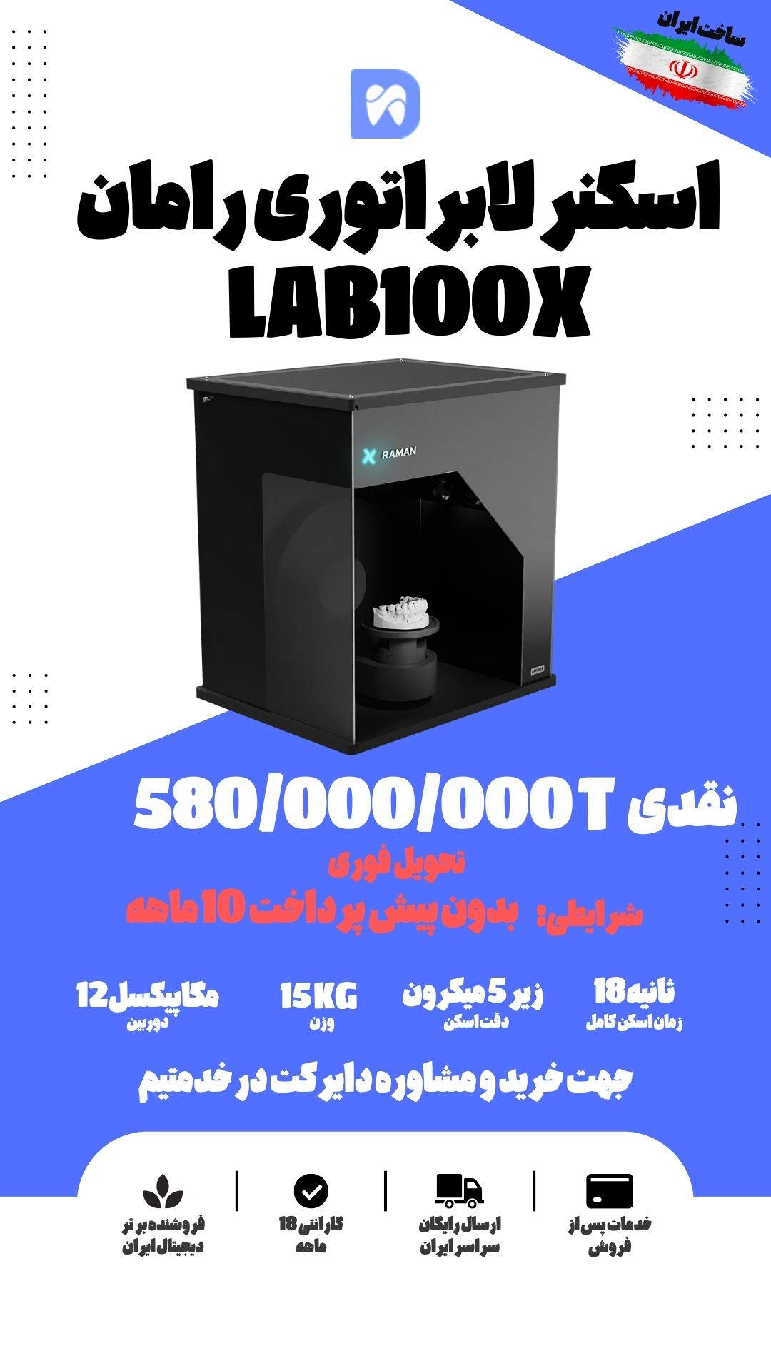 اسکنر لابراتواری رامان