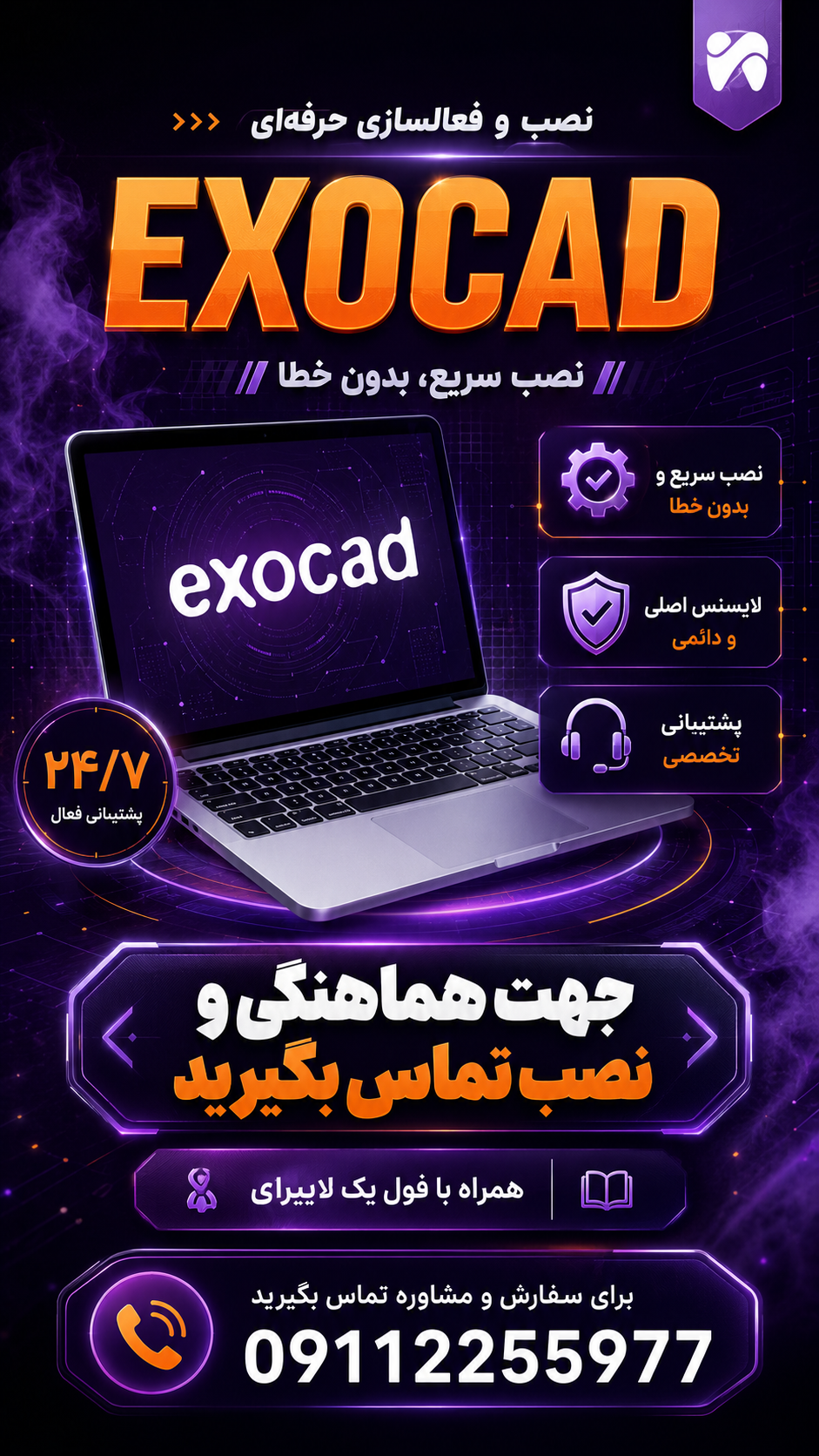 نصب نرم افزار