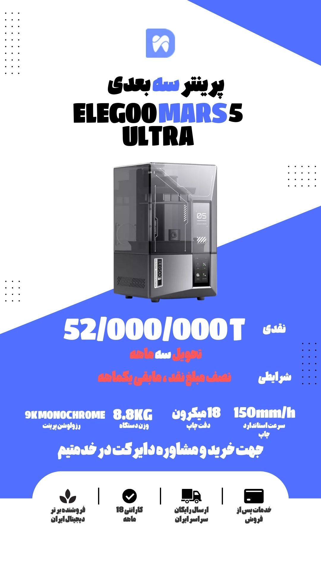 پرینتر elegoo mars 5 ultra