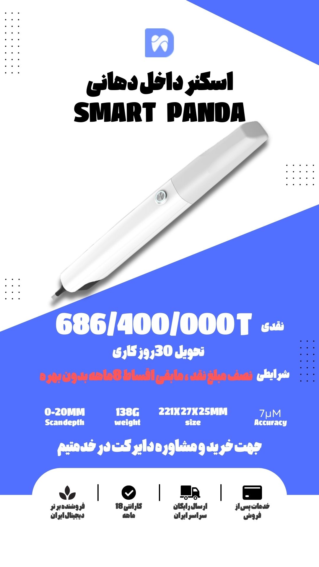 اسکنر داخل دهانی اسمارت پاندا