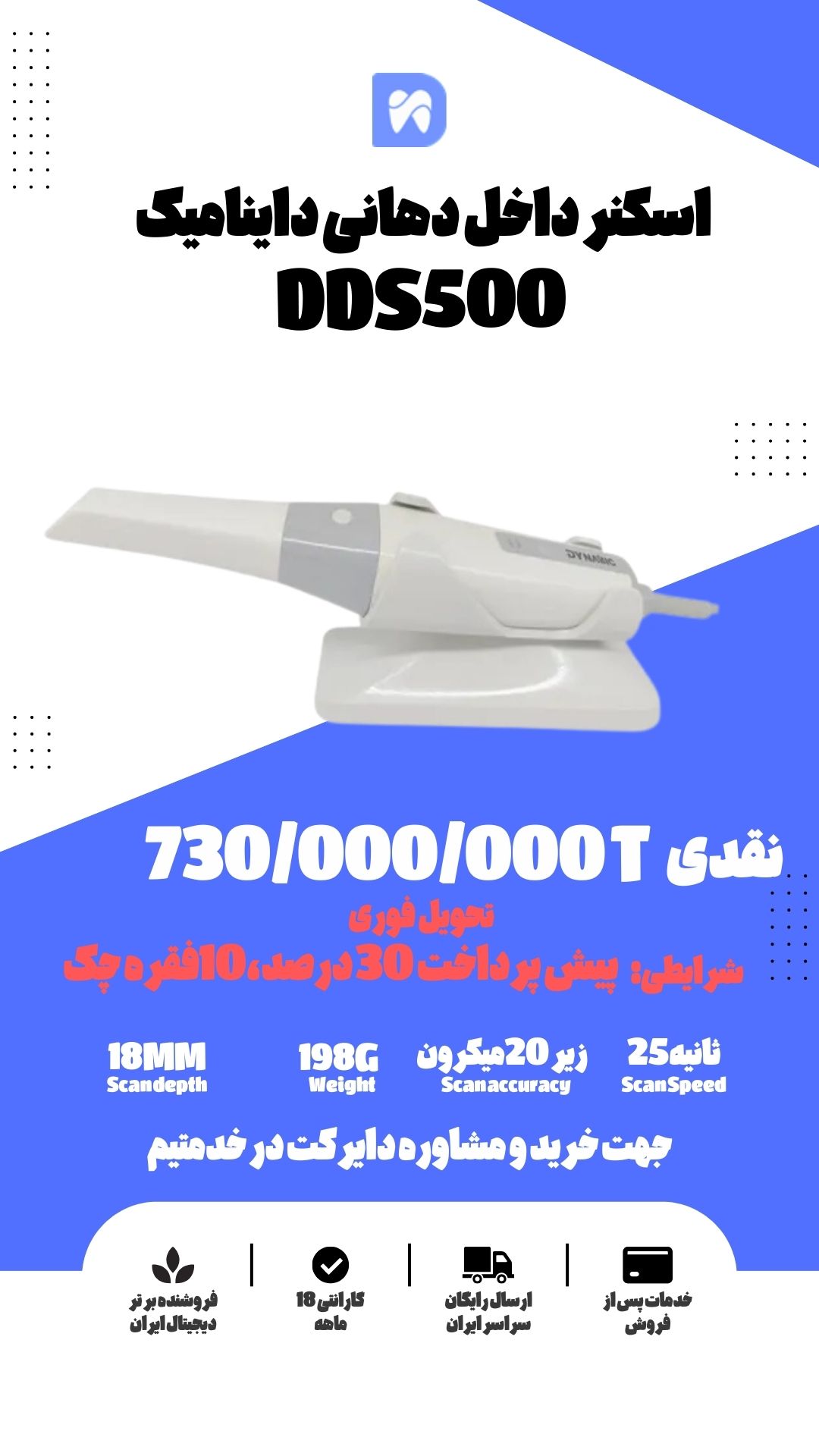 اسکنر داخل دهانی داینامیک dds500