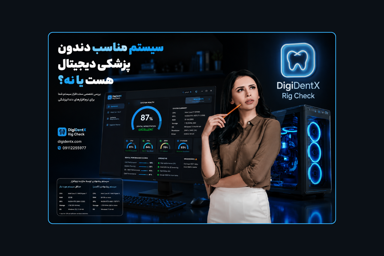 DigiDentX RigCheck چیست؟ بررسی سازگاری کامپیوتر با نرم‌افزارهای دندانپزشکی دیجیتال