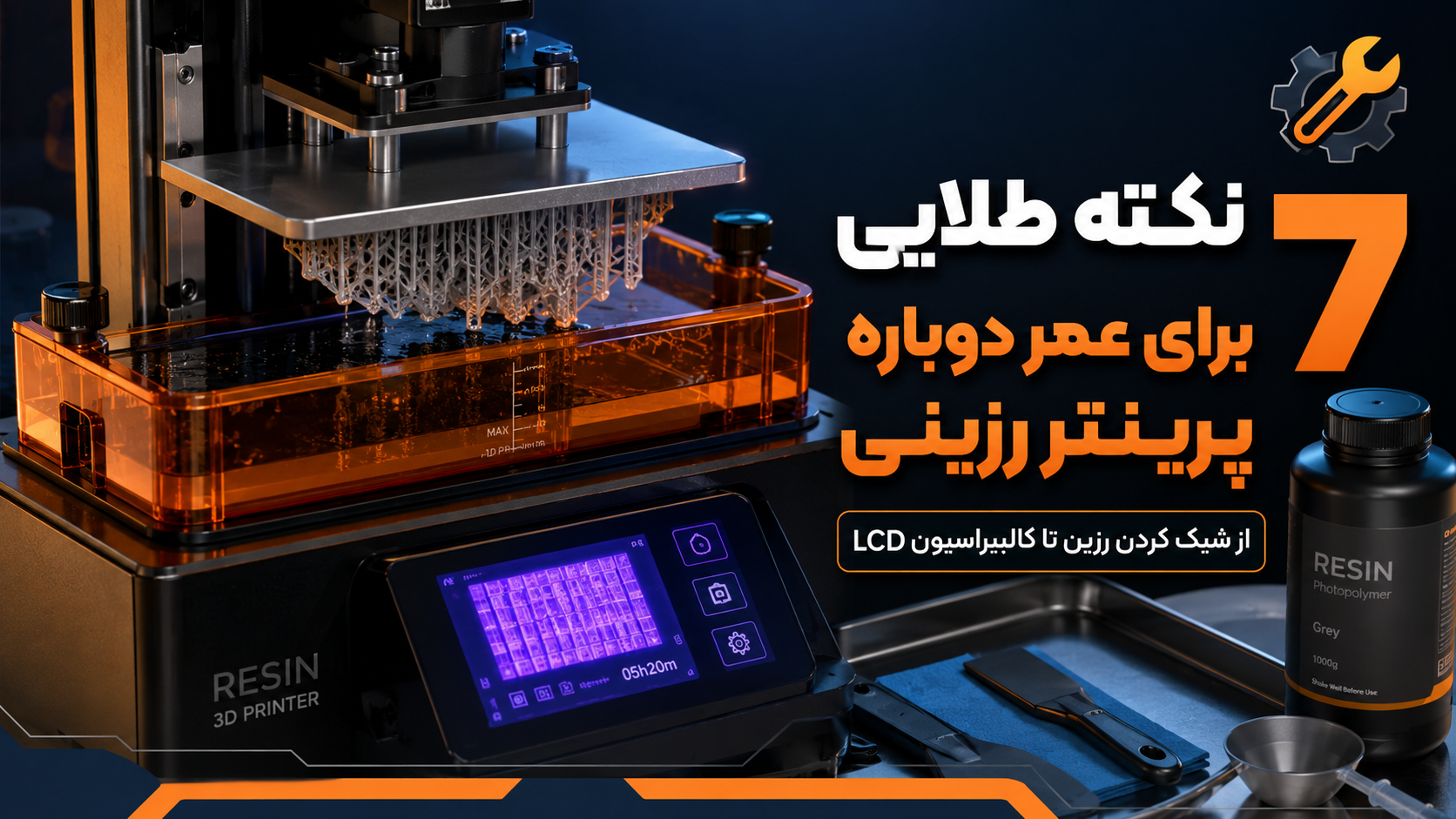 ۷ نکته کلیدی برای نگهداری از پرینتر رزینی که هیچکس بهت نمیگه