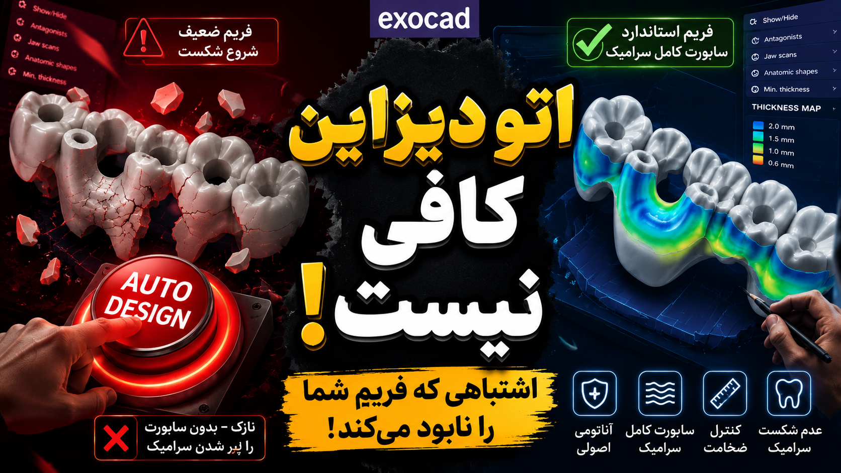 نقش آناتومی و کنترل ضخامت در طراحی فریم‌های دیجیتال