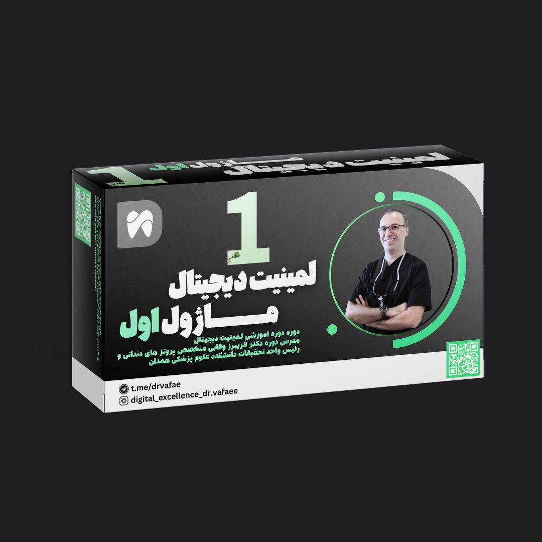 دوره لمینت دیجیتال ماژول اول