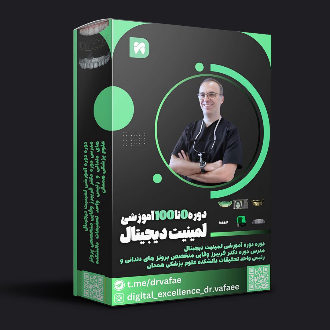 دوره لمینت دیجیتال صفر تا صد (ماژول 1و2)